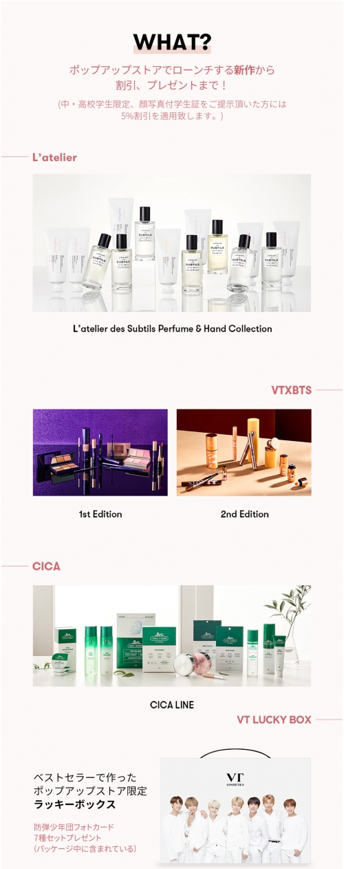 (DOTON PLAZA) VTXBTS PERFUME POP UP STORE開催