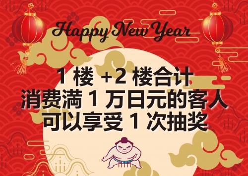 DOTON PLAZA HAPPY NEW YEAR EVENT