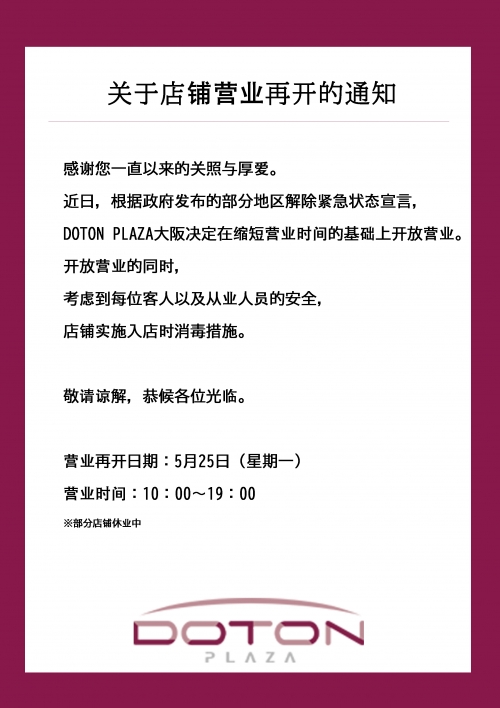 営業再開のお知らせ