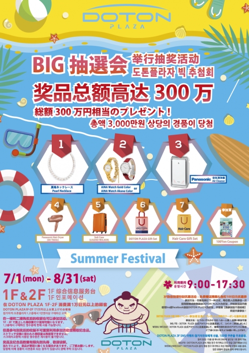 七夕イベント&SUMMER FESTIVAL