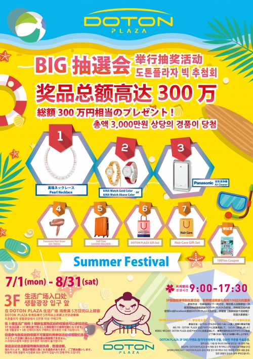 七夕イベント&SUMMER FESTIVAL