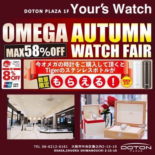 OMEGA AUTUMN WATCH FAIR