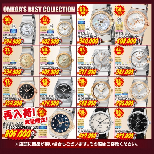 OMEGA AUTUMN WATCH FAIR